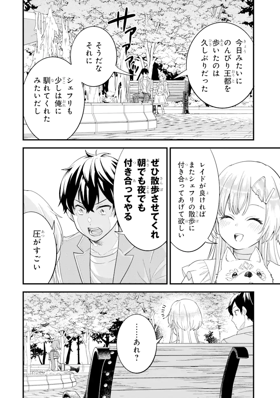 Eiyuu to Kenja no Tensei Kon - Chapter 17.3 - Page 5
